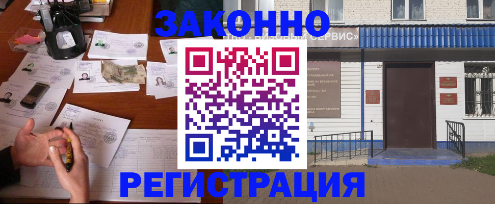 прописка законно в Изобильном